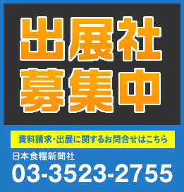 出場者募集中